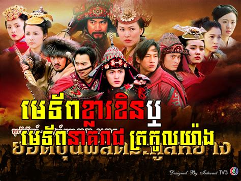 chinese drama in khmer dubbed|khmer chinese drama 2022.